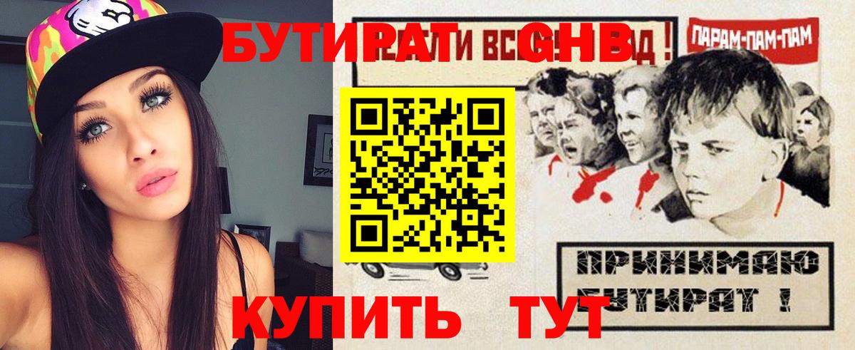 БУТИРАТ BDO  Вход с VPN  Вязники 