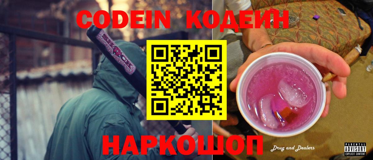 Вязники  Codein напиток Lean (лин)  Codein Purple Drank  Вход с VPN 