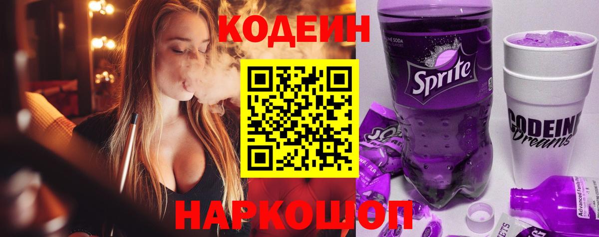 Кодеиновый сироп Lean напиток Lean (лин) Вязники