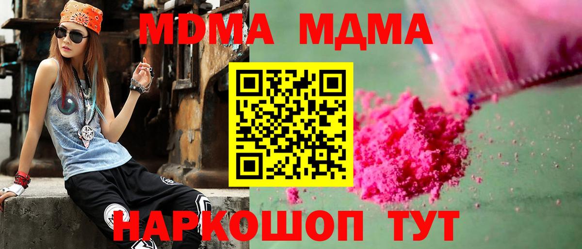 МДМА молли  МДМА Molly  Вход с VPN  MDMA  Вязники 