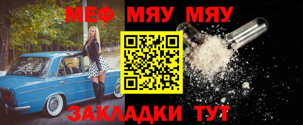Вязники  МЕФ мяу мяу  Мефедрон  Вход с VPN 