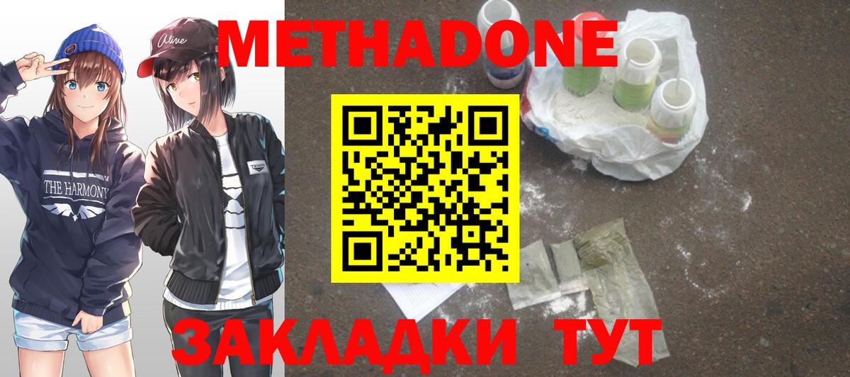 Метадон VHQ  Вход с VPN  Метадон кристалл  Вязники 